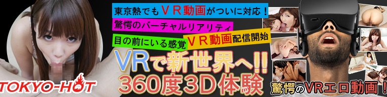 TOKYO-HOT-VR入会の口コミ評判と安全性まとめ
